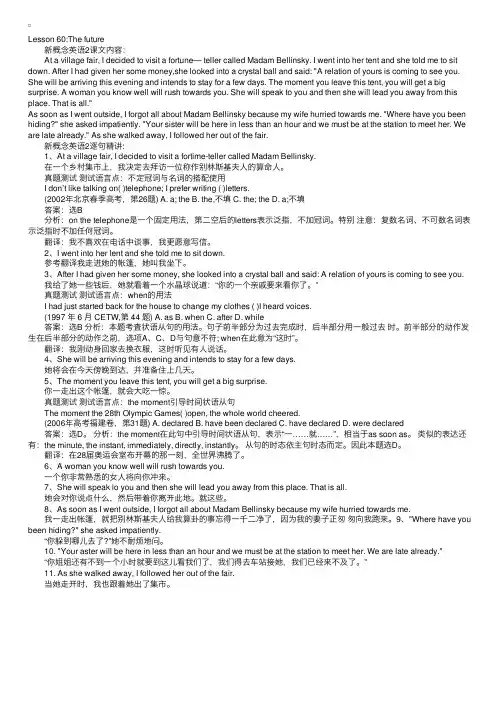 逐句精讲新概念英语第二册：第60课未来