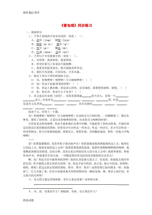 【配套K12】八年级语文下册 第二单元 7《雷电颂》同步练习(2)(新版)新人教版