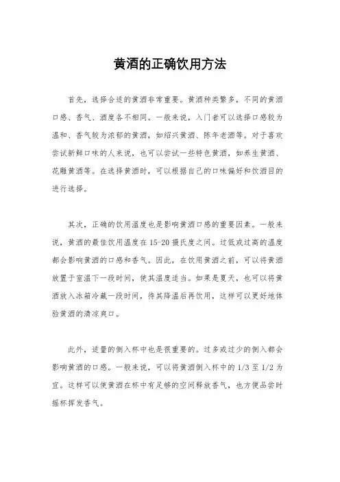 黄酒的正确饮用方法