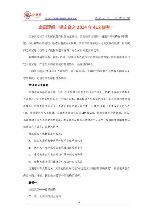 言语理解一锤定音之2014年412联考一