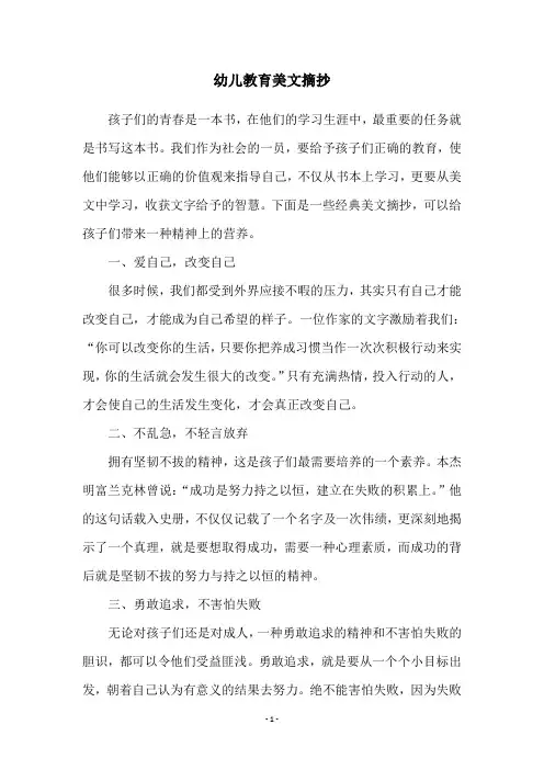 幼儿教育美文摘抄