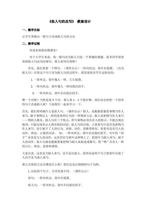 语文人教版三年级上册拟人句的改写