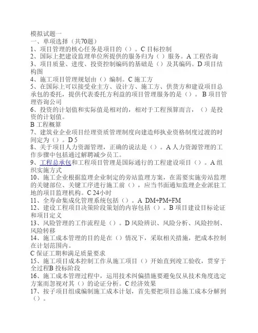 辽宁石油化工大学工程项目管理模拟试题