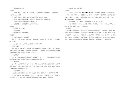 幼儿园大班优质美术教案《向日葵》含反思