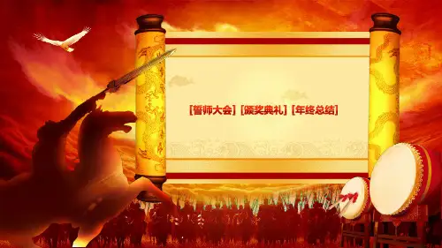 赢战猪年开门红年会颁奖晚会讲课PPT演示课件