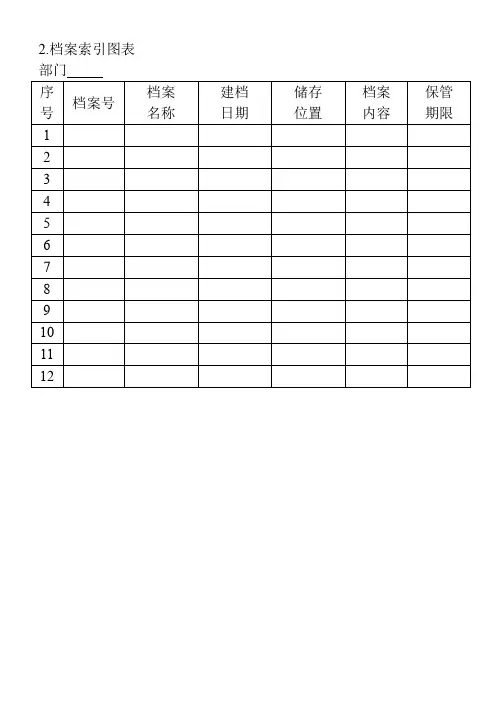 02.档案索引图表