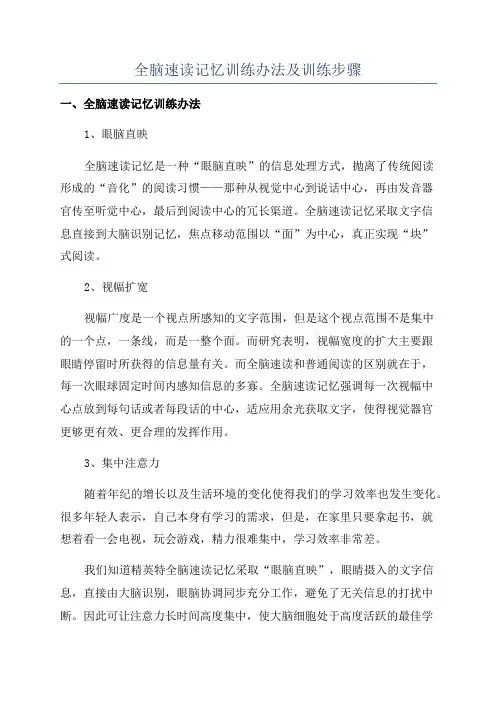 全脑速读记忆训练办法及训练步骤