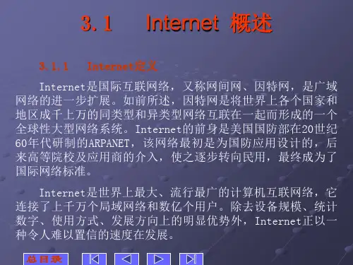 网络应用第3章