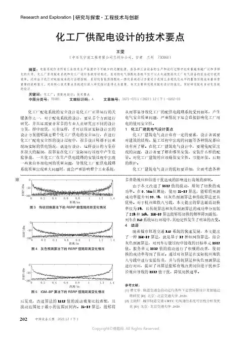 化工厂供配电设计的技术要点