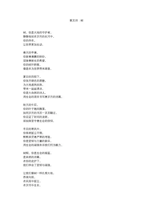 散文诗：树