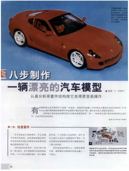八步制作一辆漂亮的汽车模型