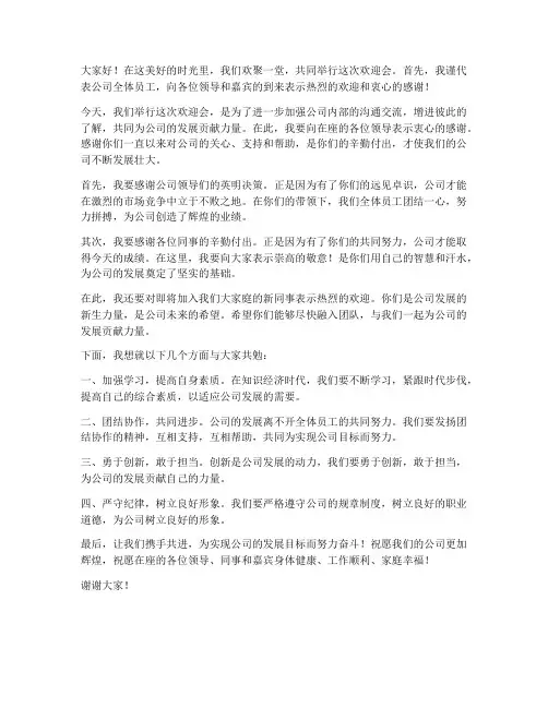 领导开欢迎会发言稿范文