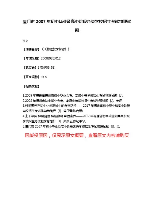 厦门市2007年初中毕业及高中阶段各类学校招生考试物理试题