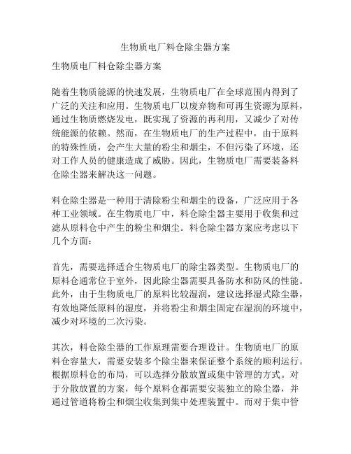 生物质电厂料仓除尘器方案
