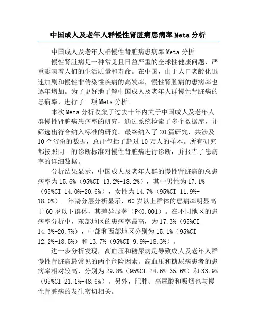 中国成人及老年人群慢性肾脏病患病率Meta分析