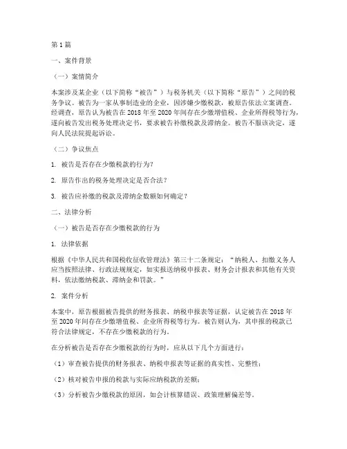 税务案件的法律分析报告(3篇)