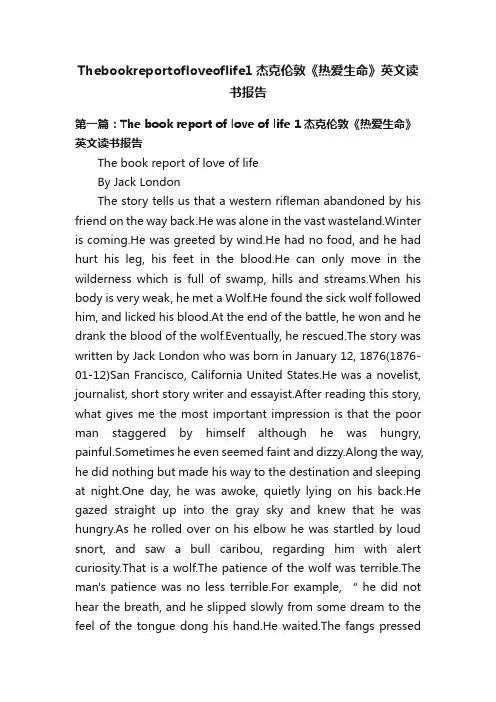 Thebookreportofloveoflife1杰克伦敦《热爱生命》英文读书报告