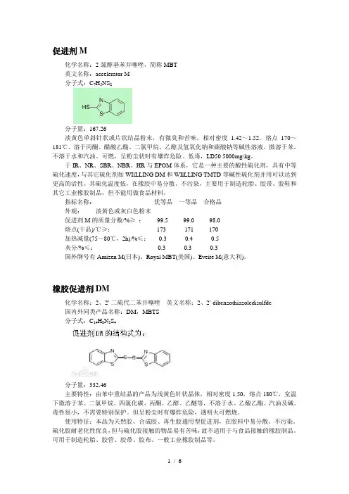 促进剂Word版
