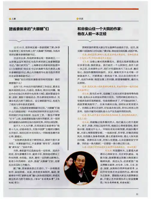 团省委新来的“大眼睛”们