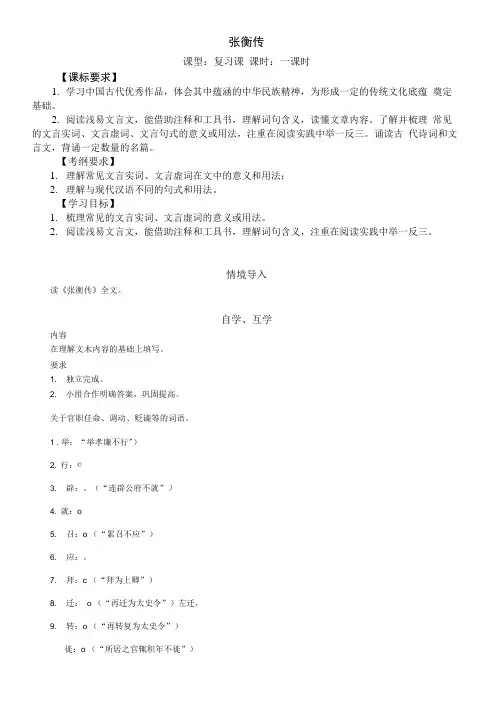 张衡传复习问学案.doc