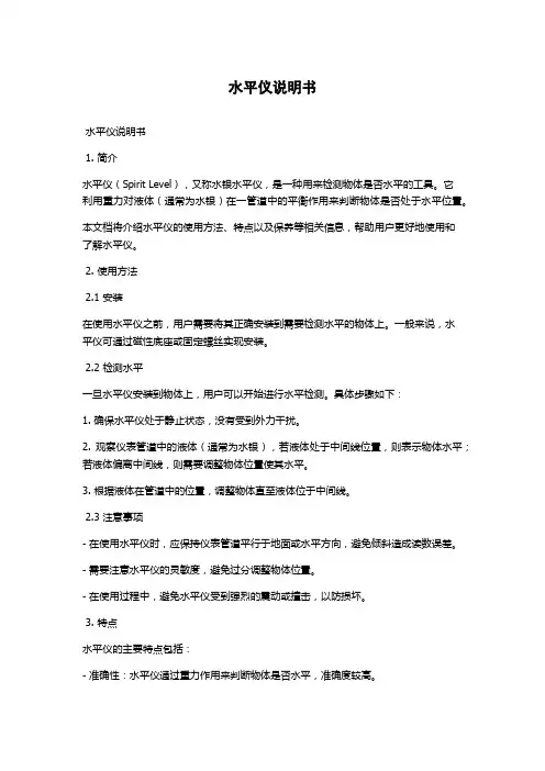 水平仪说明书
