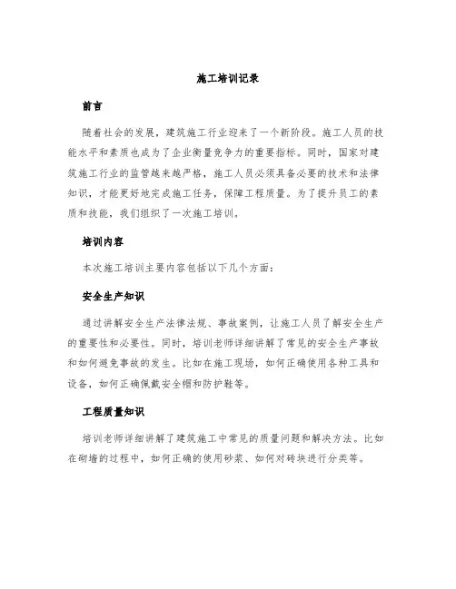施工培训记录