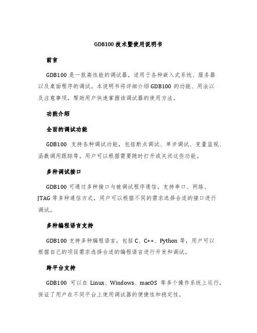 GDB100技术暨使用说明书