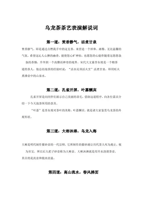 乌龙茶茶艺表演解说词