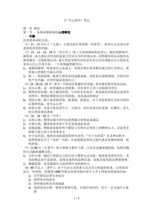广告心理学 笔记