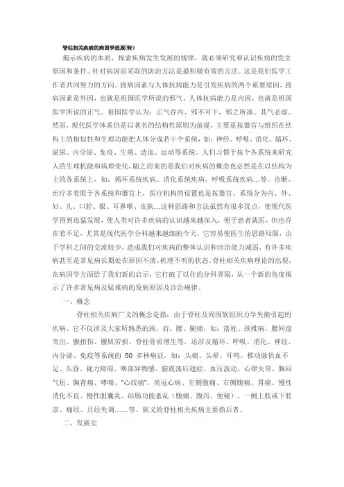 脊柱相关疾病的病因学进展
