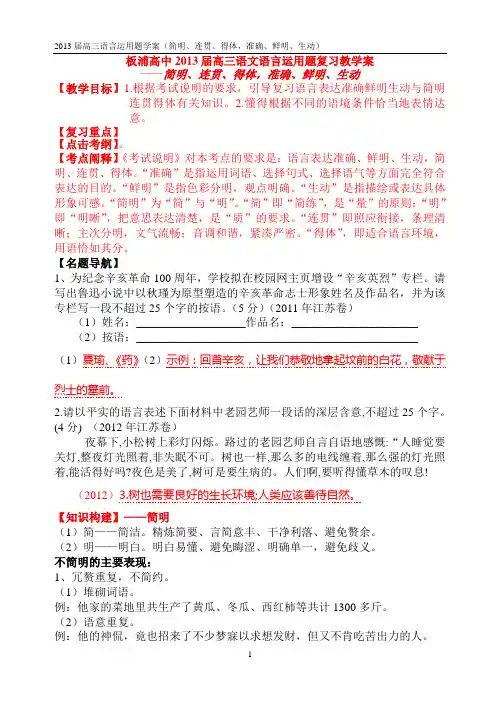 板浦高中2013届高三语言运用题(简明、连贯、得体)