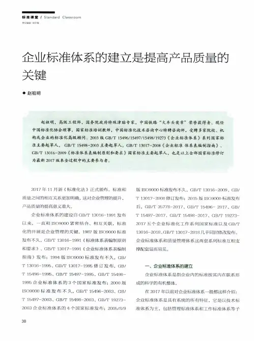 企业标准体系的建立是提高产品质量的关键