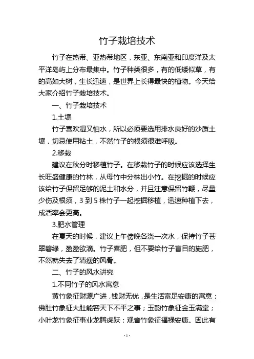 竹子栽培技术