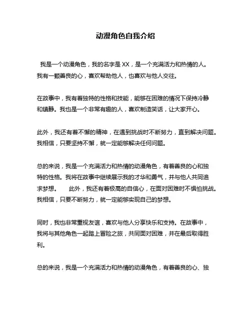 动漫角色自我介绍