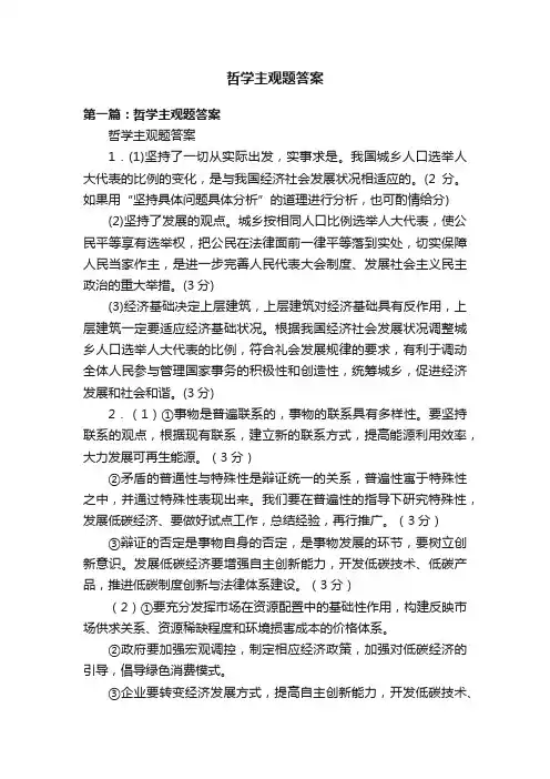 哲学主观题答案