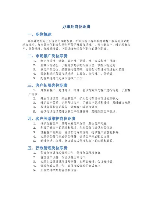 办事处岗位职责