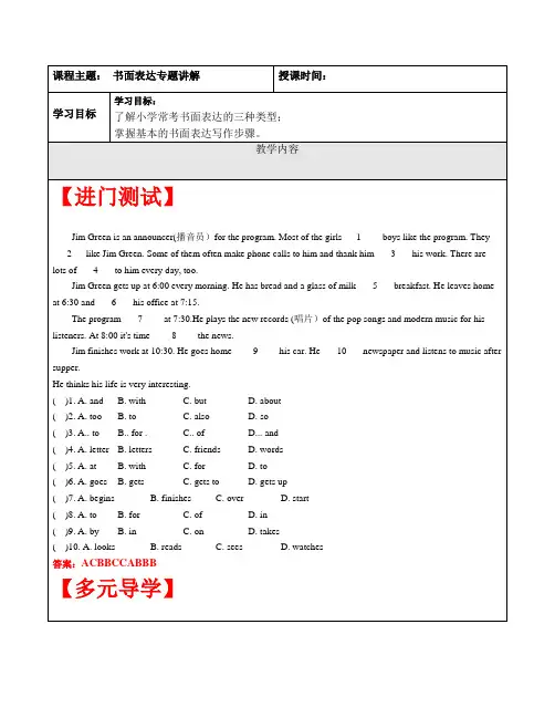 小学英语五升六暑期讲义第12讲：书面表达专题(教师版)