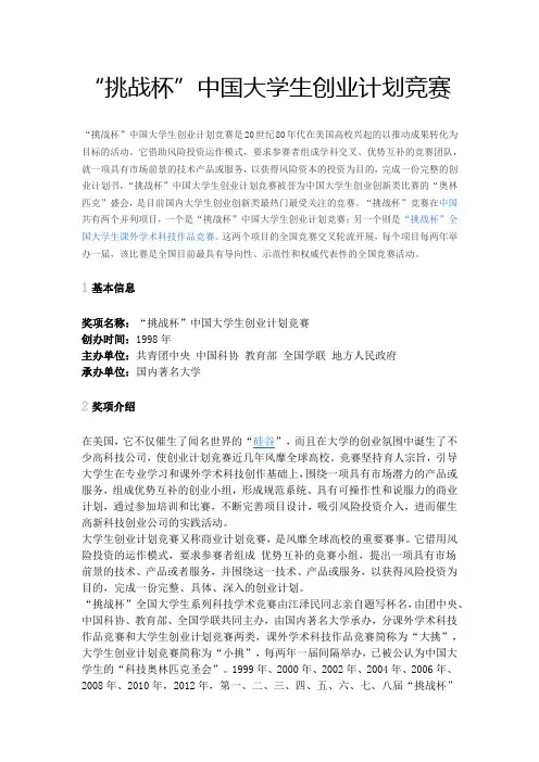 挑战杯大学生创业大赛简介