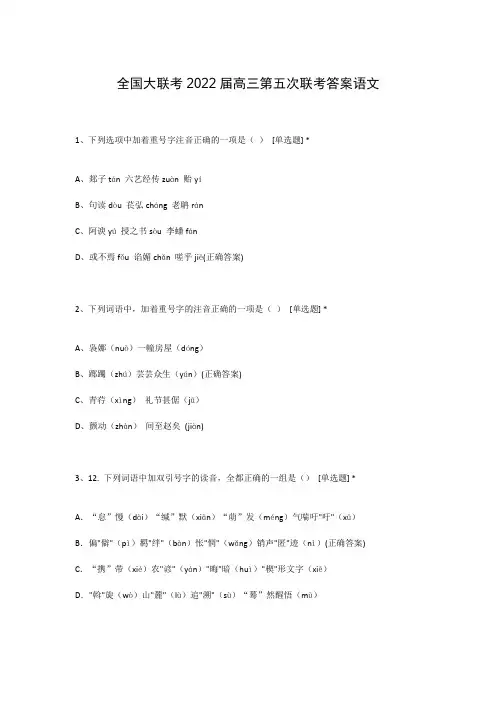 全国大联考2022届高三第五次联考答案语文