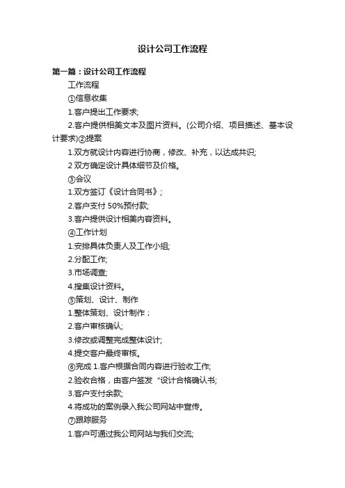 设计公司工作流程