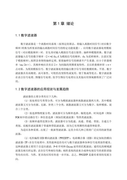 基于MATLAB数字滤波器的设计与仿真