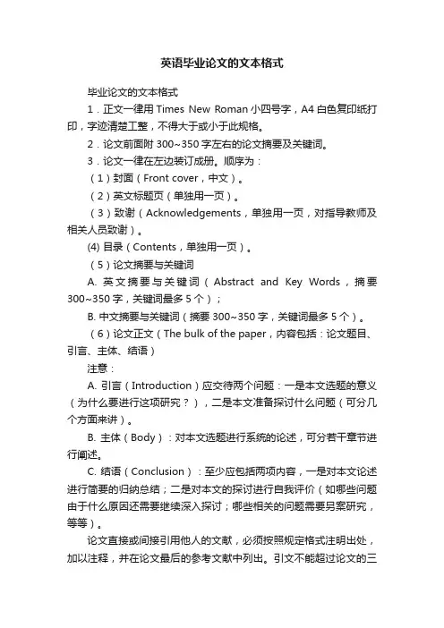 英语毕业论文的文本格式