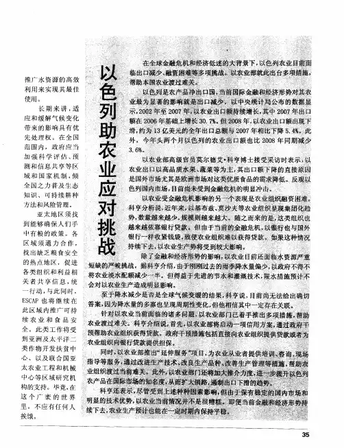 以色列助农业应对挑战