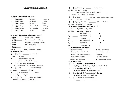 六年级下册英语期末复习试卷(闽教)