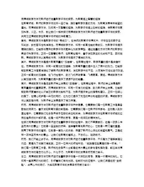 用模糊数学方法对教师进行定量教学评估的探索