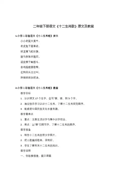 十二生肖歌二年级下册语文
