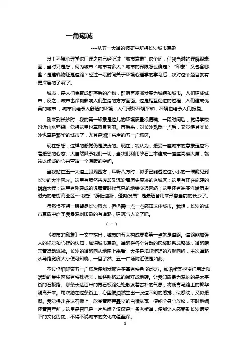 从五一大道的调研中所得长沙城市意象