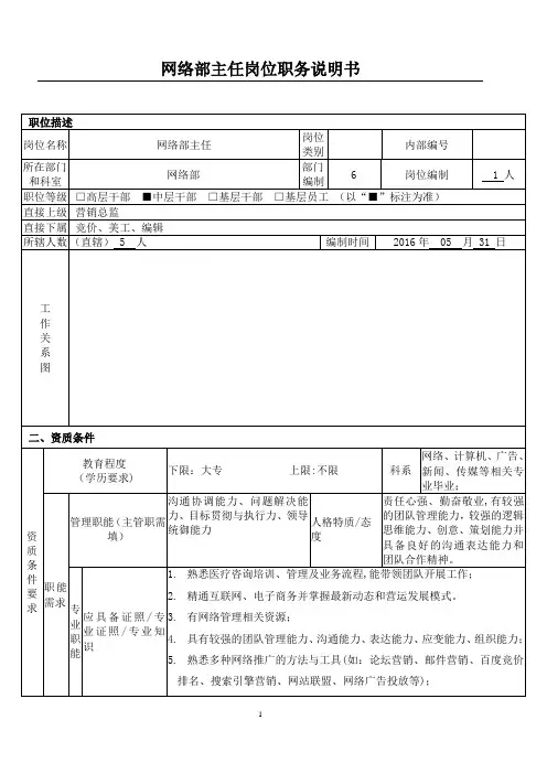 网络主任岗位职务说明书