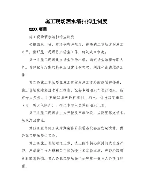 施工现场洒水清扫抑尘制度