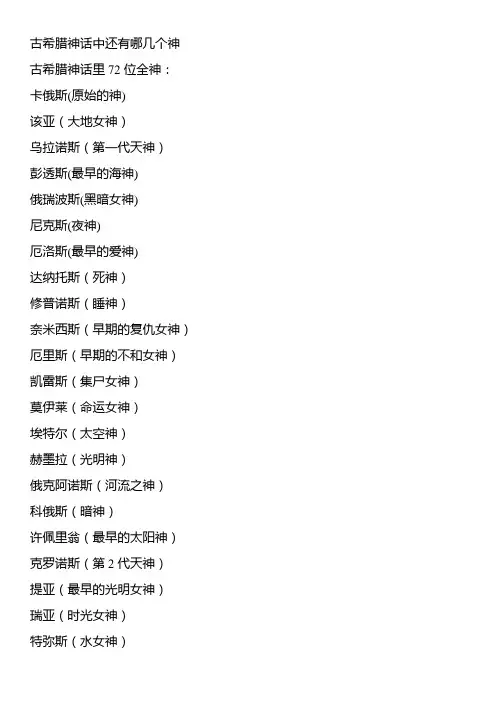 古希腊神话中还有哪几个神